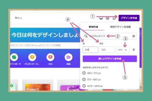 Canvaのトップページで用紙のサイズを入力している図