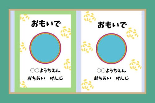 完成した卒園アルバムの表紙の台紙。左側は切り落としのための緑の枠が付いていて、右側は枠を外したもの。