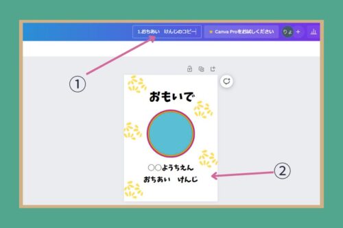 これから変更する、コピーした卒園アルバムの表紙のデータのタイトルと名前