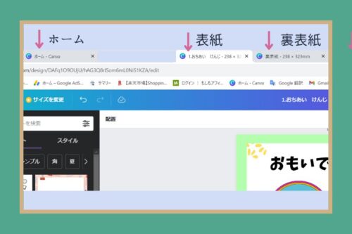 開いているCanvaのページのタグ